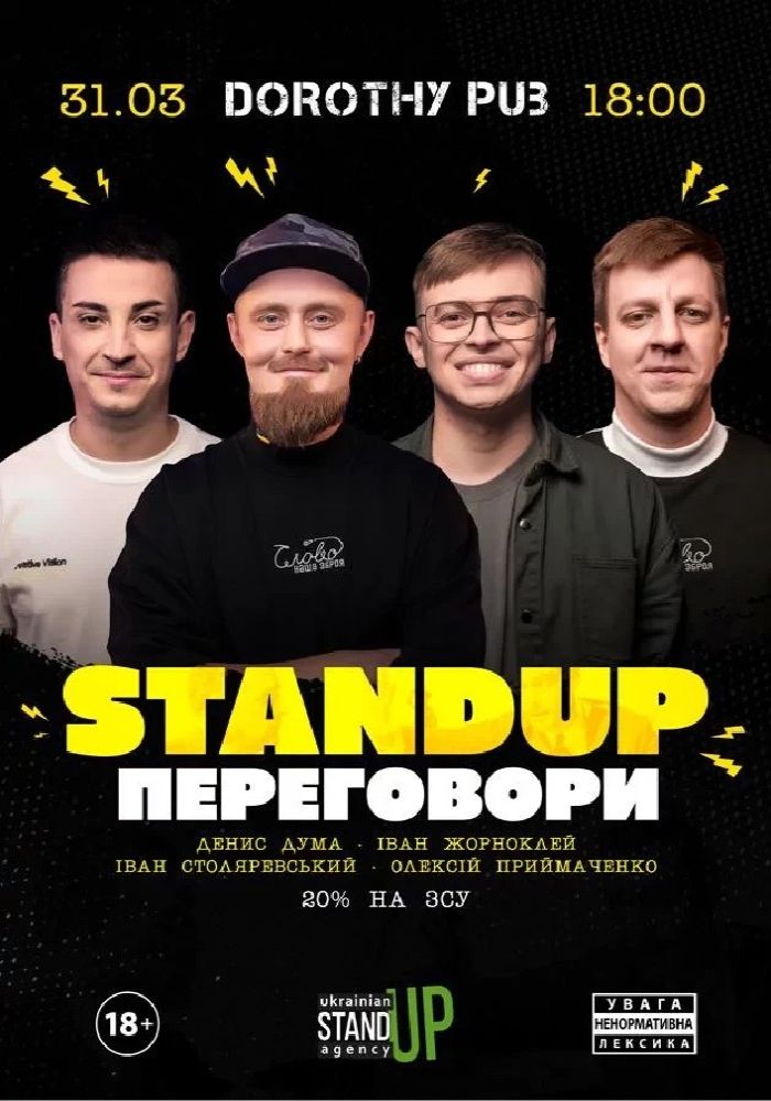 Стендап ПЕРЕГОВОРИ Стендап ПЕРЕГОВОРИ