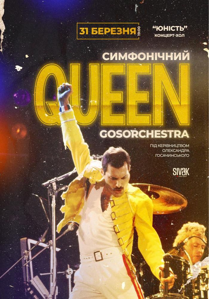 Симфонічний Queen