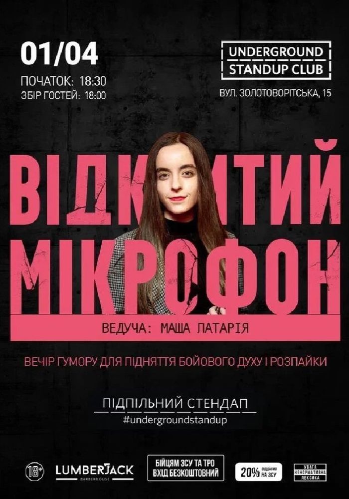 Відкритий мікрофон (01.04)