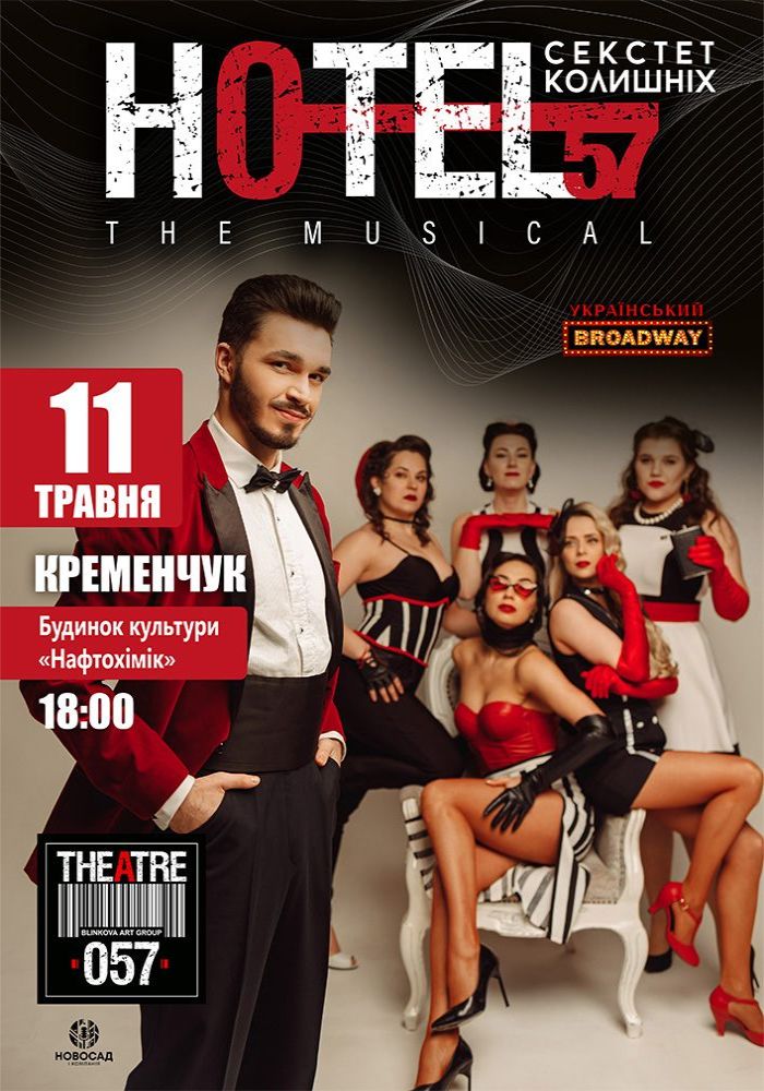 Мюзикл «HOTEL«57»: секстет колишніх» !