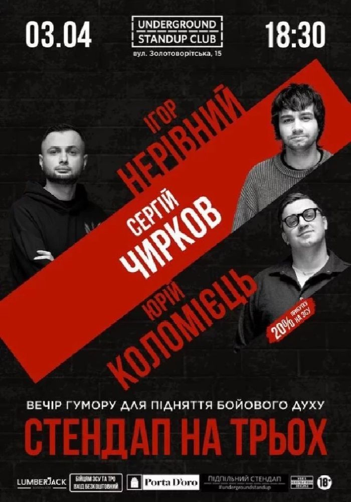 Підпільний Стендап на трьох (03.04) Підпільний Стендап на трьох (03.04)