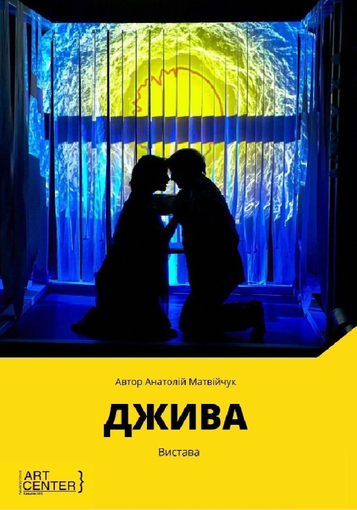 ДЖИВА