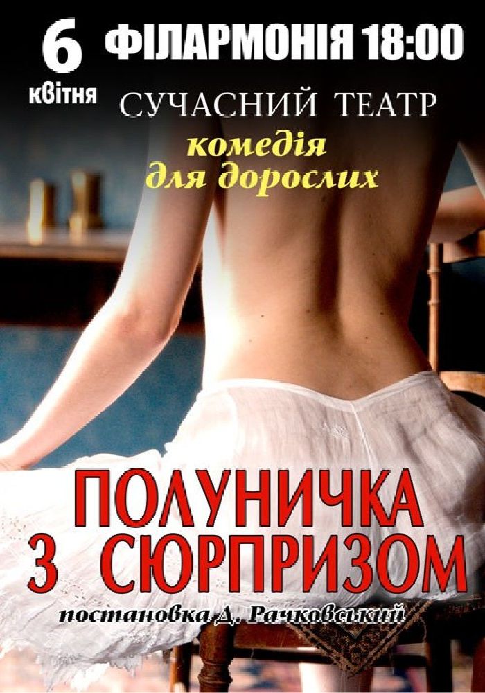 Полуничка з сюрпризом