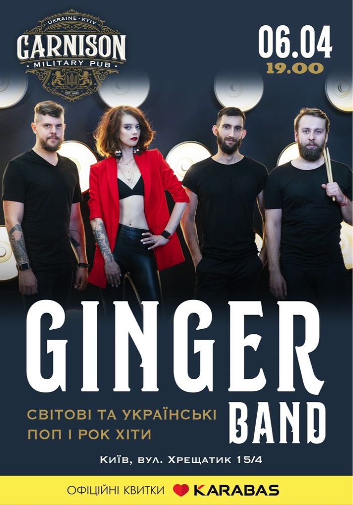 Гурт GINGER