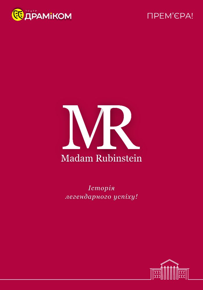 Мадам Рубінштейн - історія легендарного успіху на 2 дії. (Театр драми та комедії)