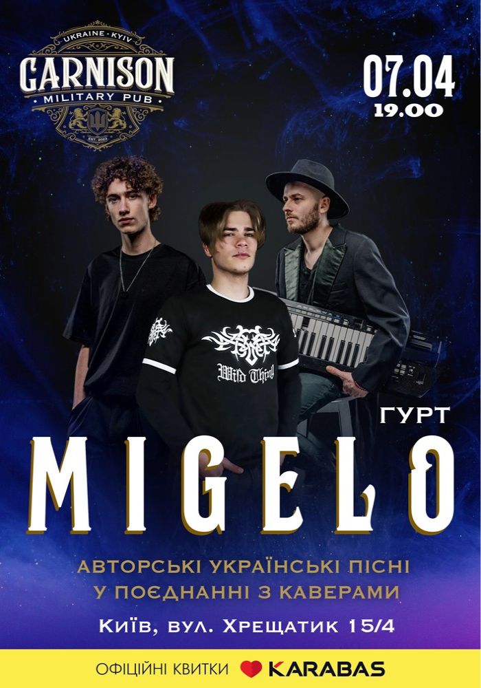 Гурт MIGELO