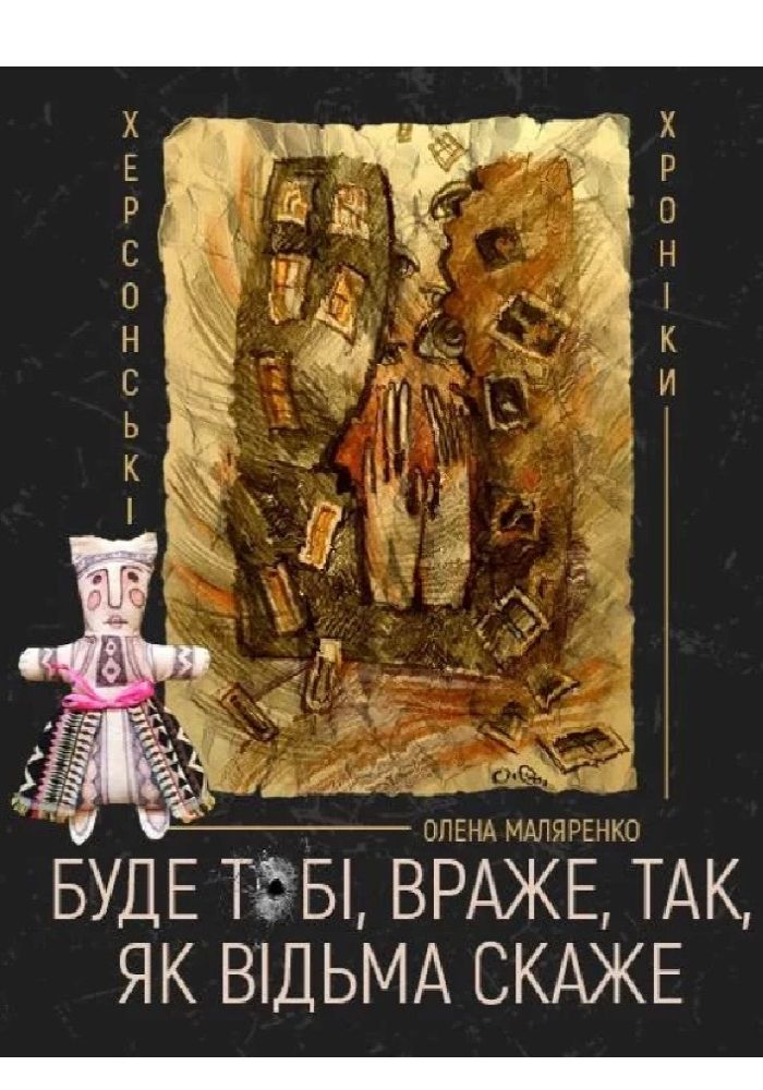 Буде тобі враже, так як відьма скаже Буде тобі враже, так як відьма скаже