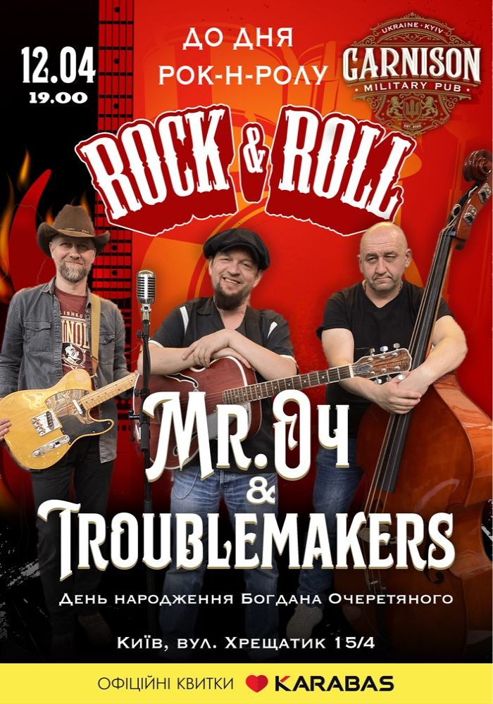 Mr. Оч & Troublemakers