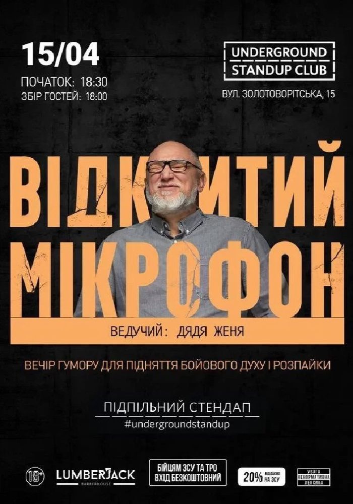 Відкритий мікрофон