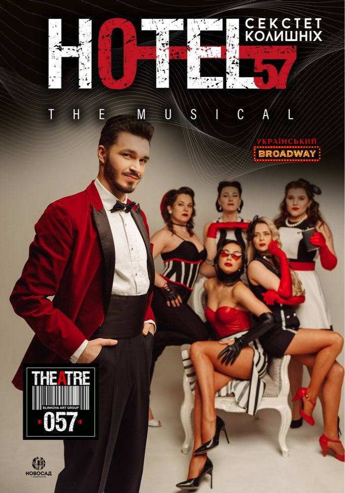 Мюзикл «HOTEL«57»: секстет колишніх» !