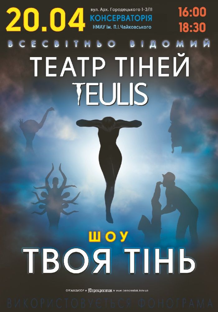 The Theatre Of Shadows Teulis