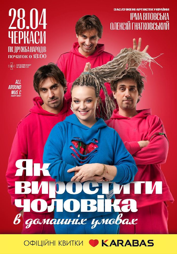 «Як виростити чоловіка в домашніх умовах»