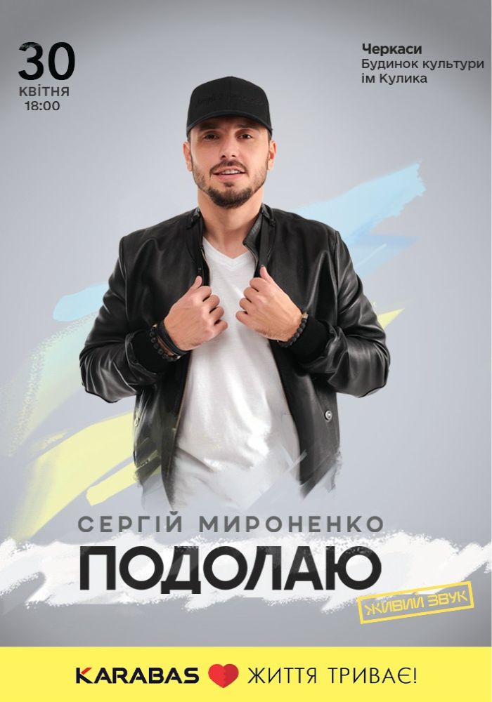 Сергій Мироненко
