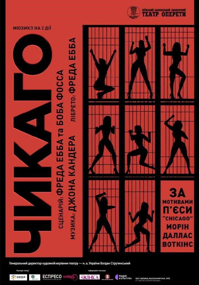 Чикаго