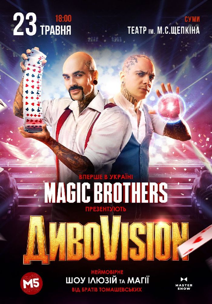 Ілюзіон шоу від Magic Brothers «ДИВОVISION»