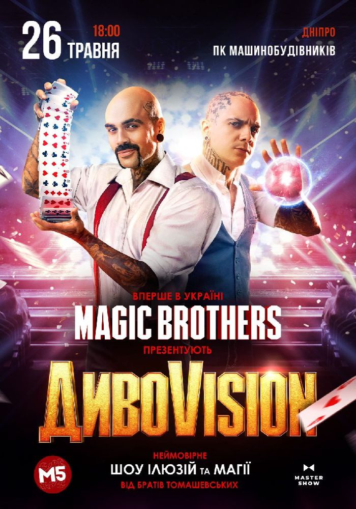 Ілюзіон шоу від Magic Brothers «ДИВОVISION»