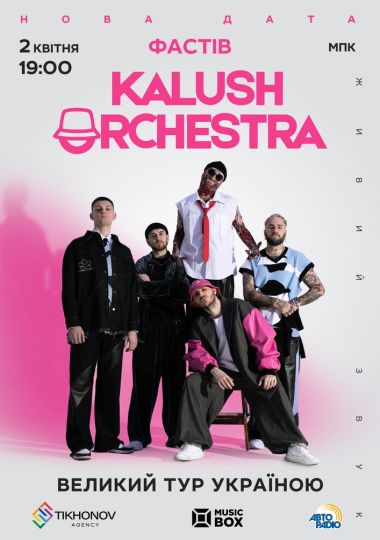 Kalush Orchestra «Великий Тур Україною»