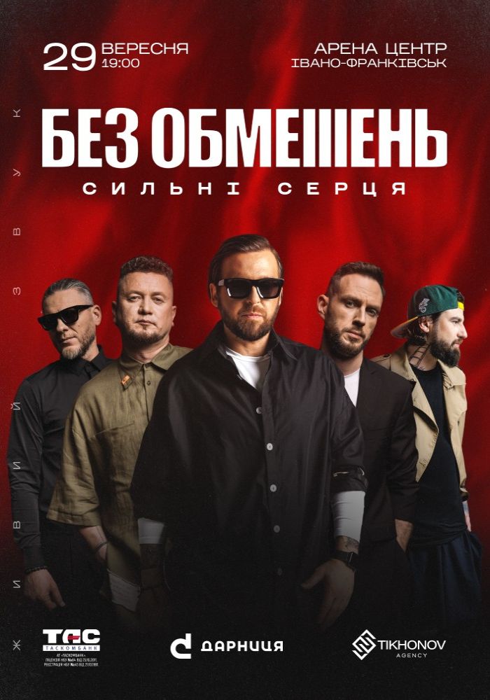 БЕЗ ОБМЕЖЕНЬ. «Сильні серця» БЕЗ ОБМЕЖЕНЬ. «Сильні серця»