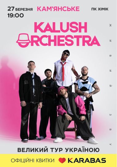 Kalush Orchestra «Великий Тур Україною»
