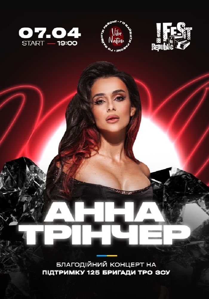 Анна Трінчер