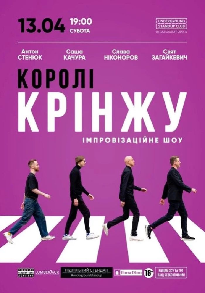 Імпровізаційне шоу «Королі крінжу» Імпровізаційне шоу «Королі крінжу»