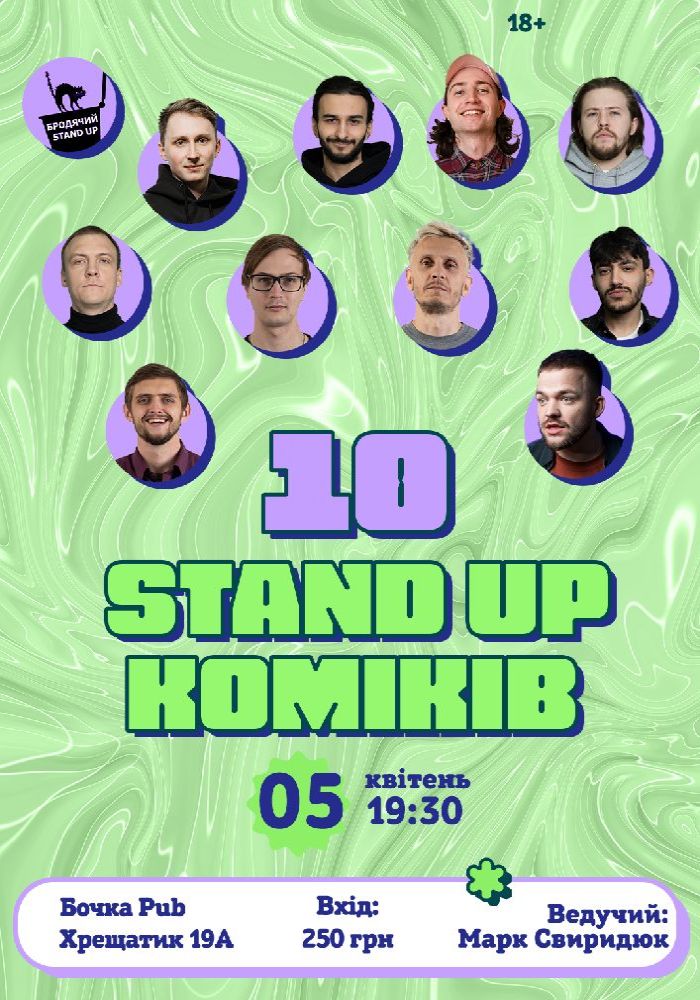 10 Стендап Коміків 10 Стендап Коміків