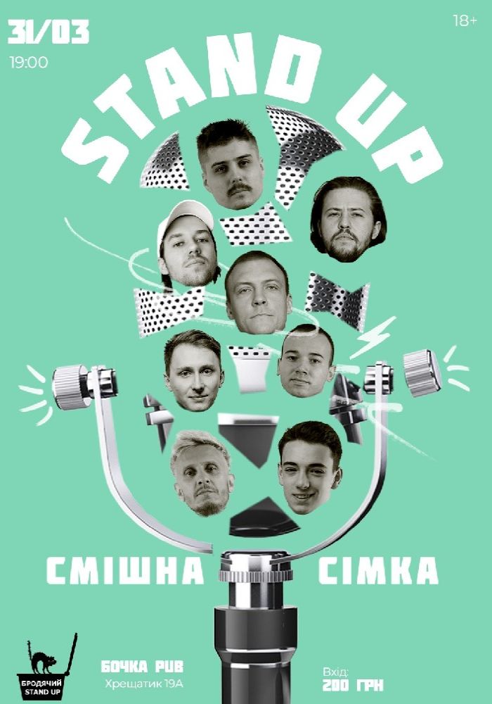 Стендап Смішна Сімка