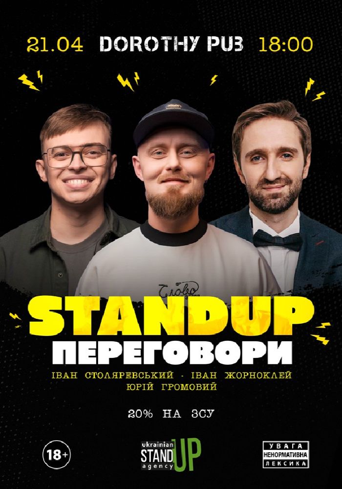 Стендап ПЕРЕГОВОРИ Стендап ПЕРЕГОВОРИ
