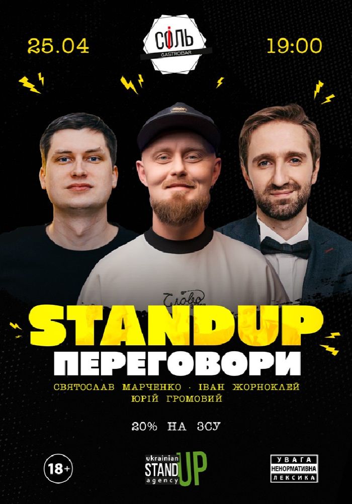 Стендап ПЕРЕГОВОРИ Стендап ПЕРЕГОВОРИ