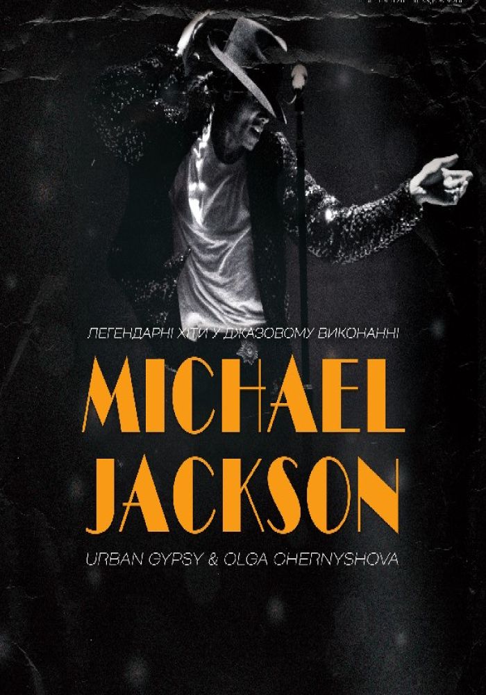 Джазовий Michael Jackson