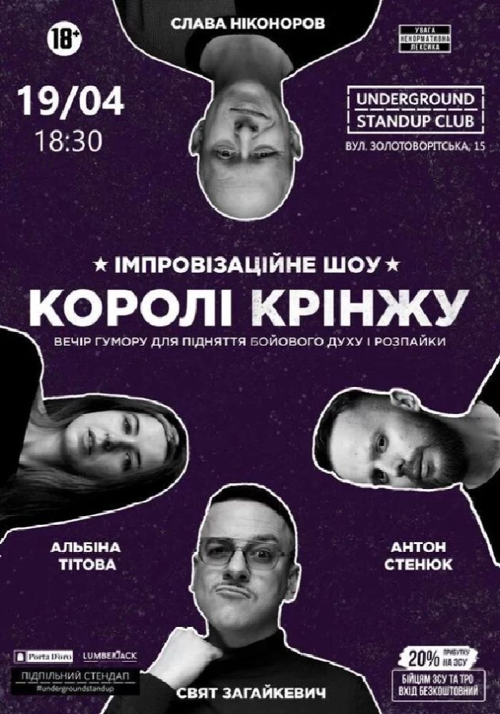 Імпровізаційне шоу «Королі крінжу» Імпровізаційне шоу «Королі крінжу»