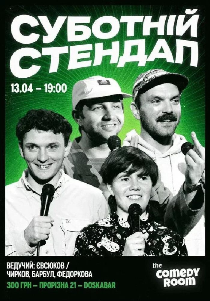 Суботній Стендап в Comedy Room