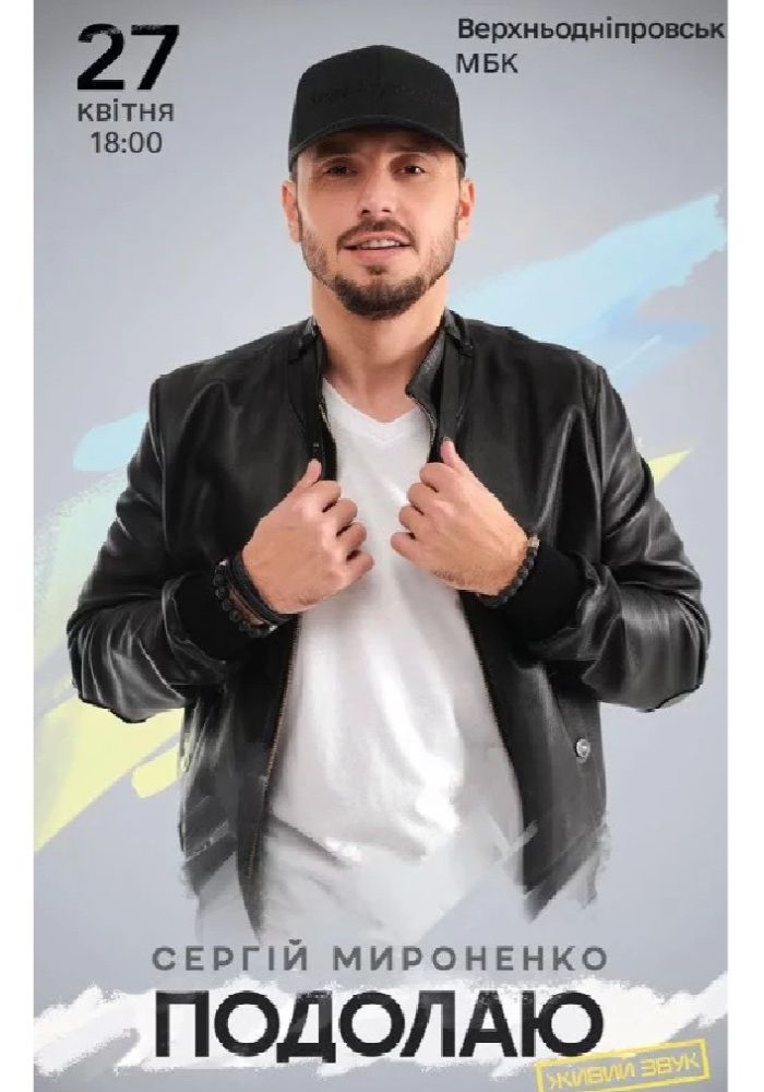 Сергій Мироненко