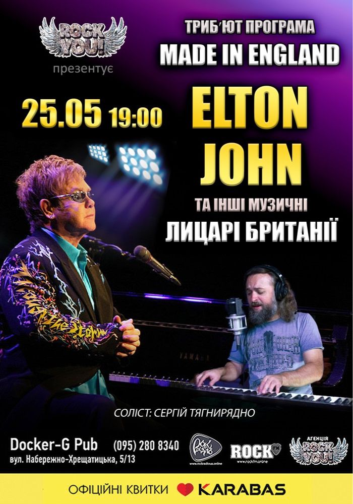 Tribute Elton John - гурт ROCK YOU!