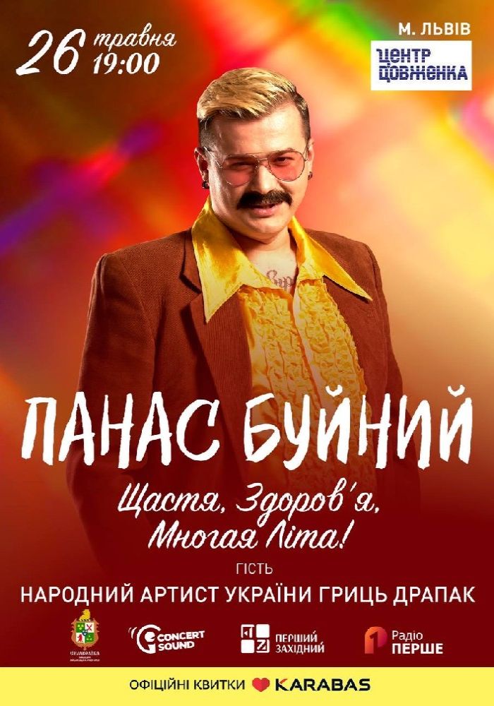 Панас Буйний