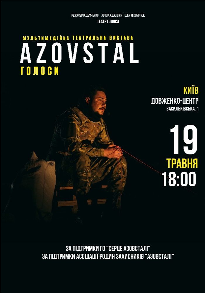 AZOVSTAL голоси AZOVSTAL голоси