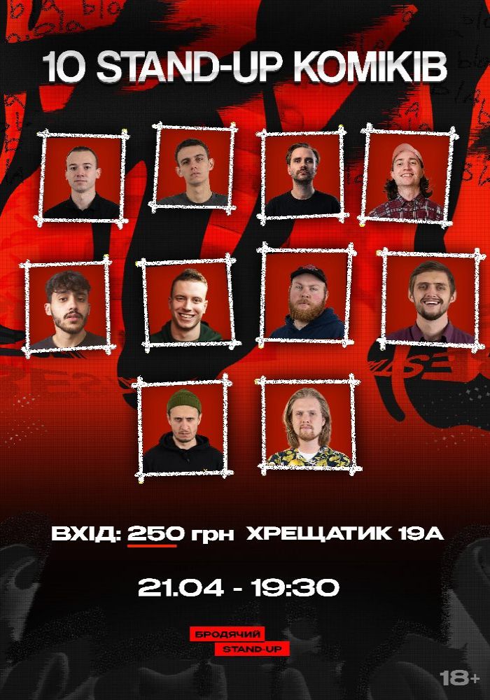 10 Стендап Коміків 10 Стендап Коміків