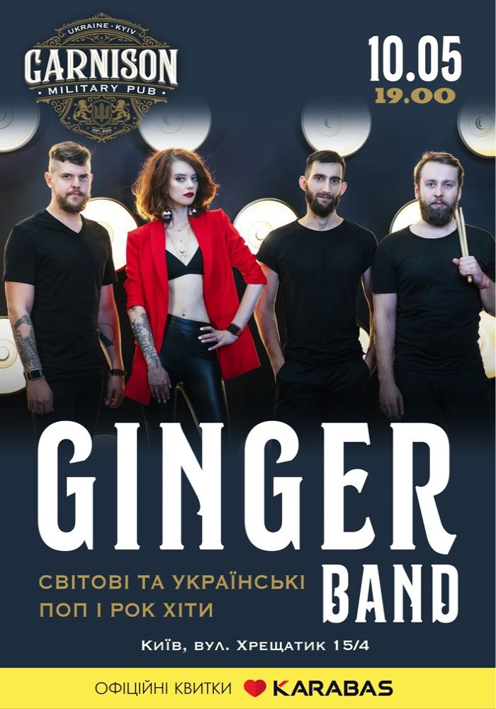 Гурт GINGER