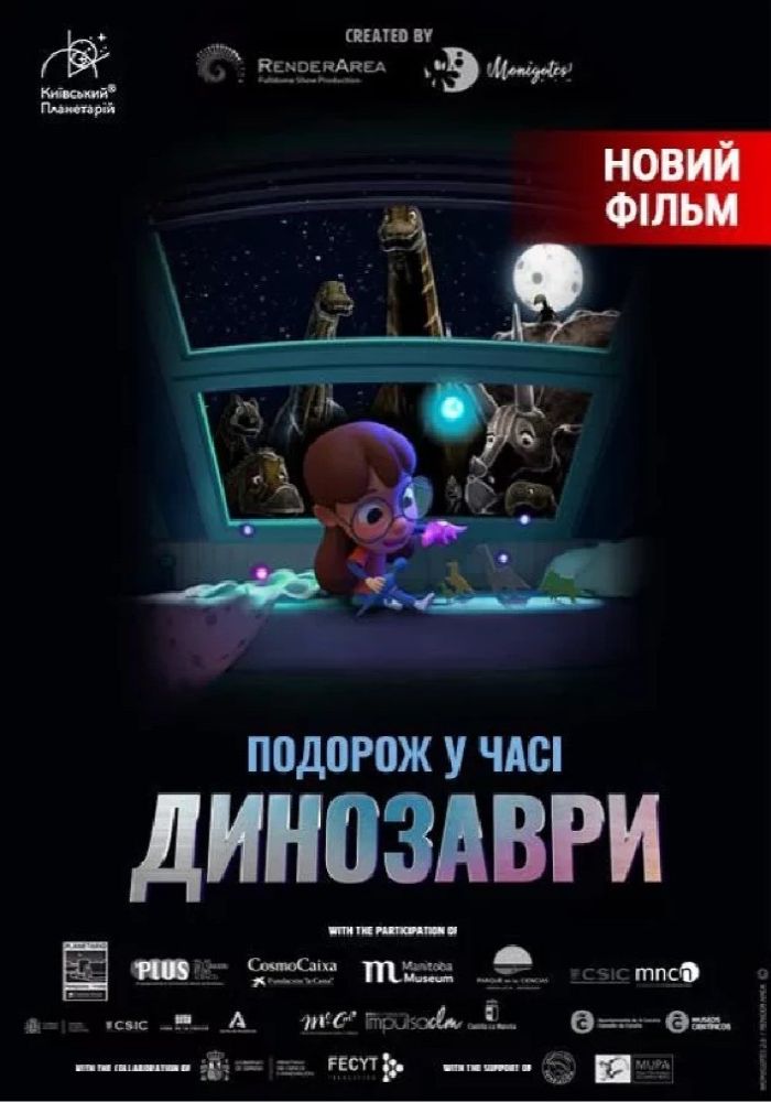 Динозаври: подорож у часі та Космічна вікторина