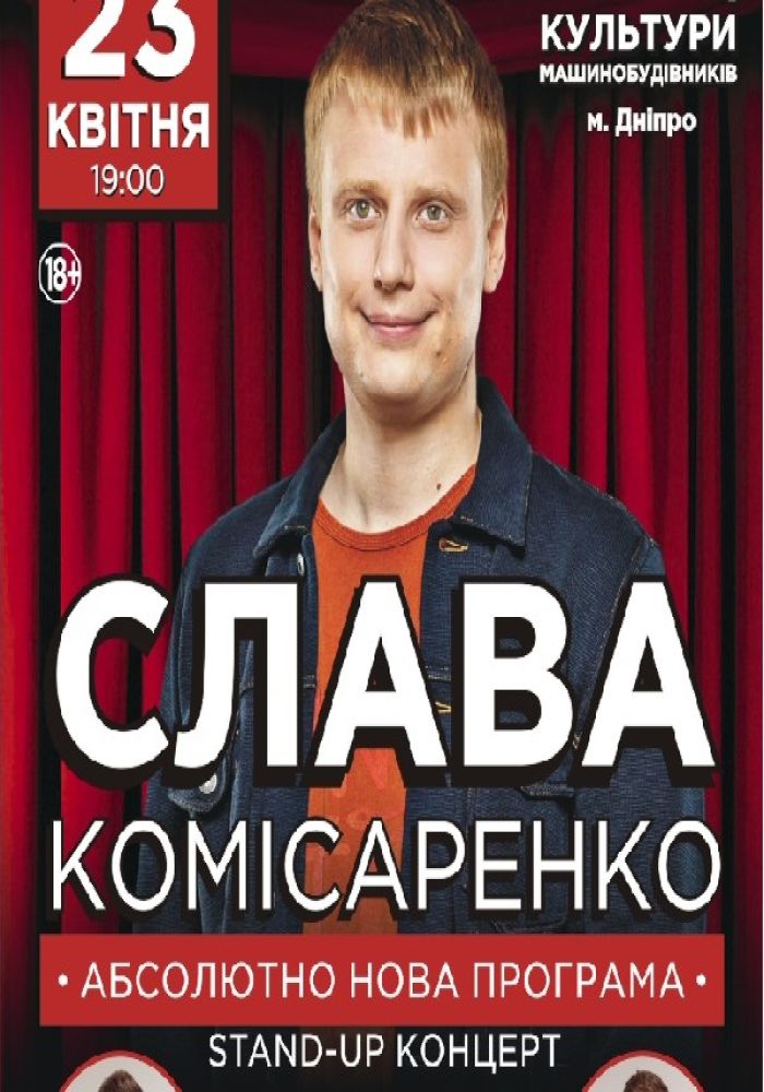 Слава Комиссаренко Stand-up концерт.