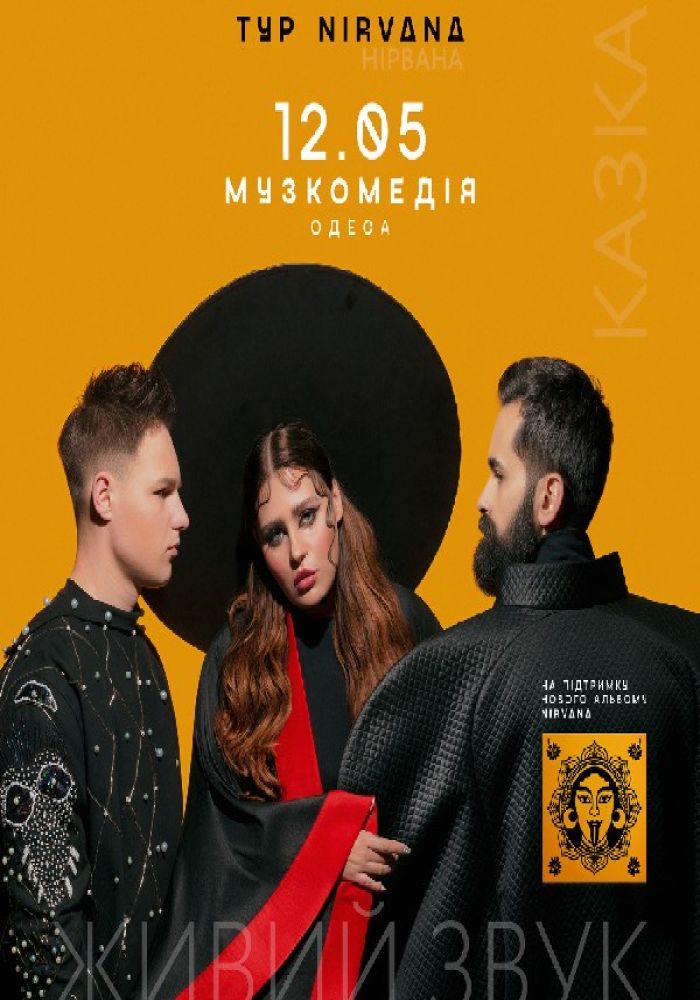 KAZKA. Тур «Nirvana»
