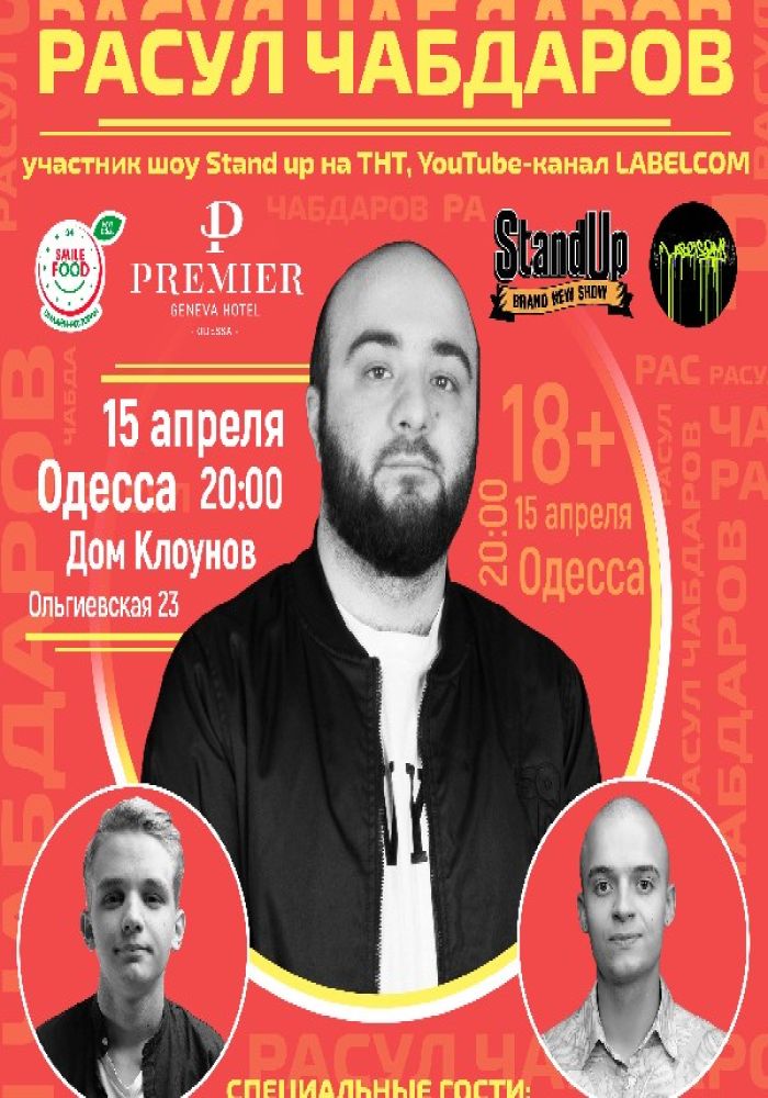 Расул Чабдаров Stand-Up