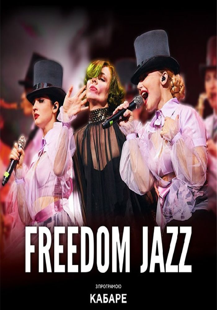 FREEDOM JAZZ з програмою КАБАРЕ