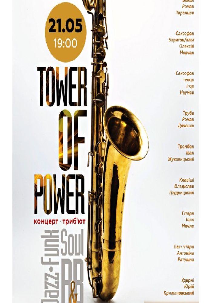 Триб´ют концерт «Tower of Power»