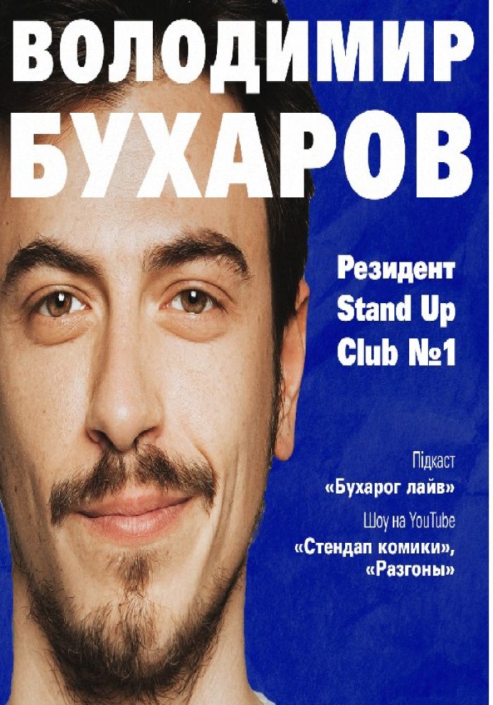 Владимир Бухаров