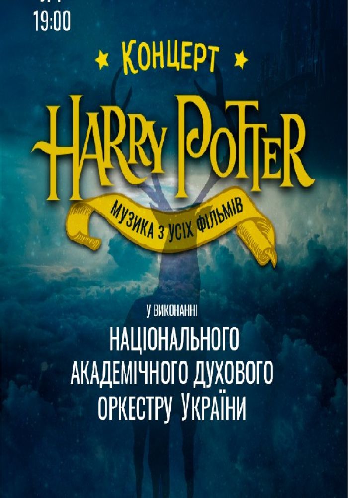 Harry Potter - музика з фільмів