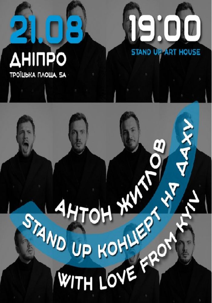 Антон Житлов. Stand Up концерт на даху. «With love from Kyiv»