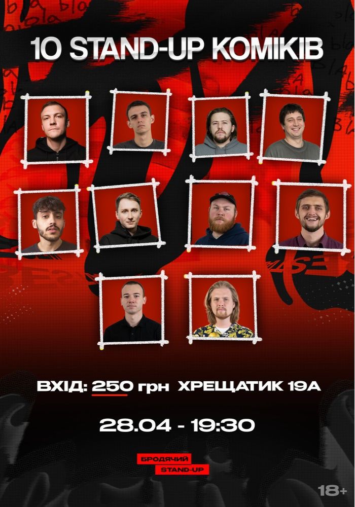 10 Стендап Коміків 10 Стендап Коміків