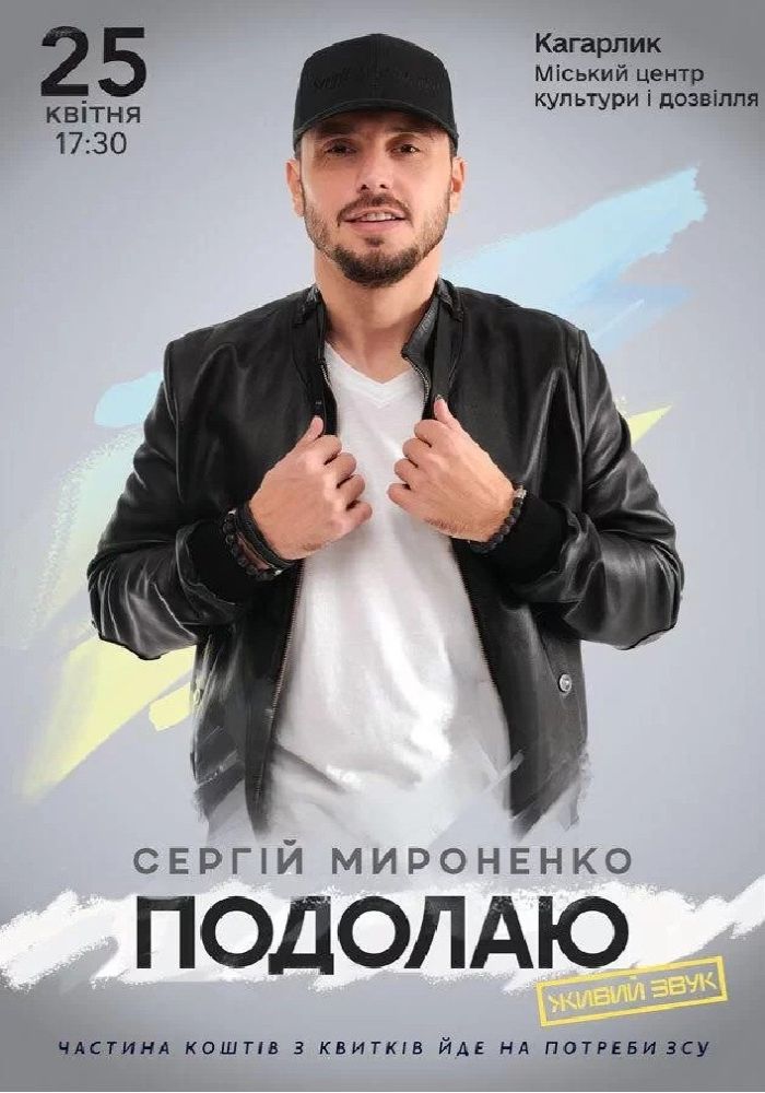 Сергій Мироненко