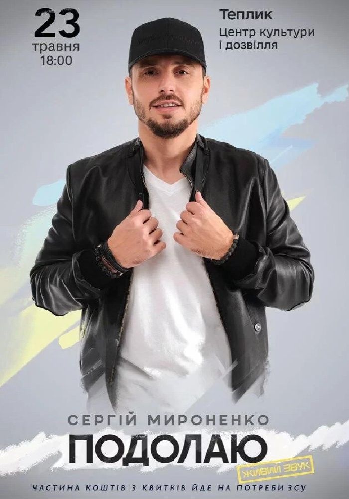 Сергій Мироненко
